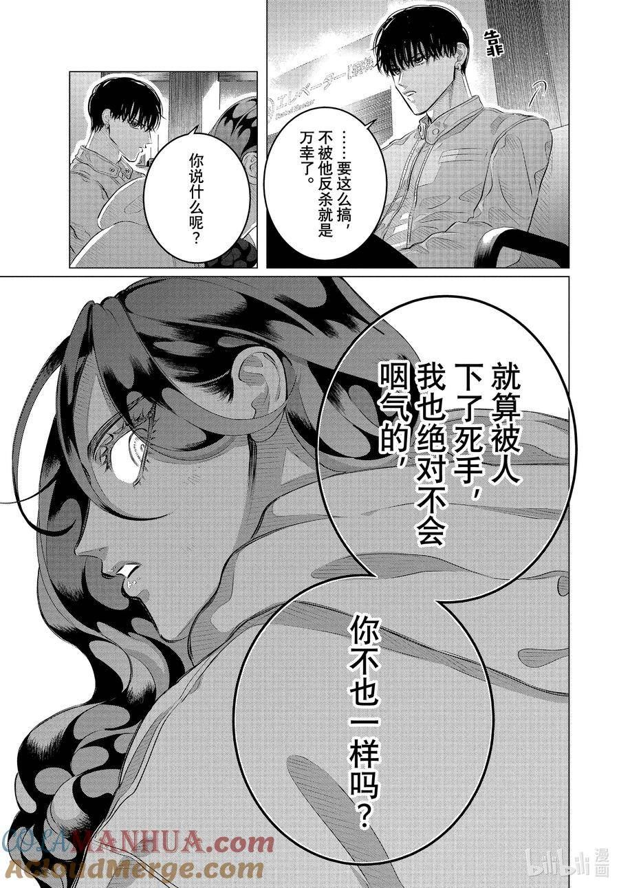 唯愿来世不相识漫画,32-2 （后篇）你的恋人、你的武器、你的替身②17图