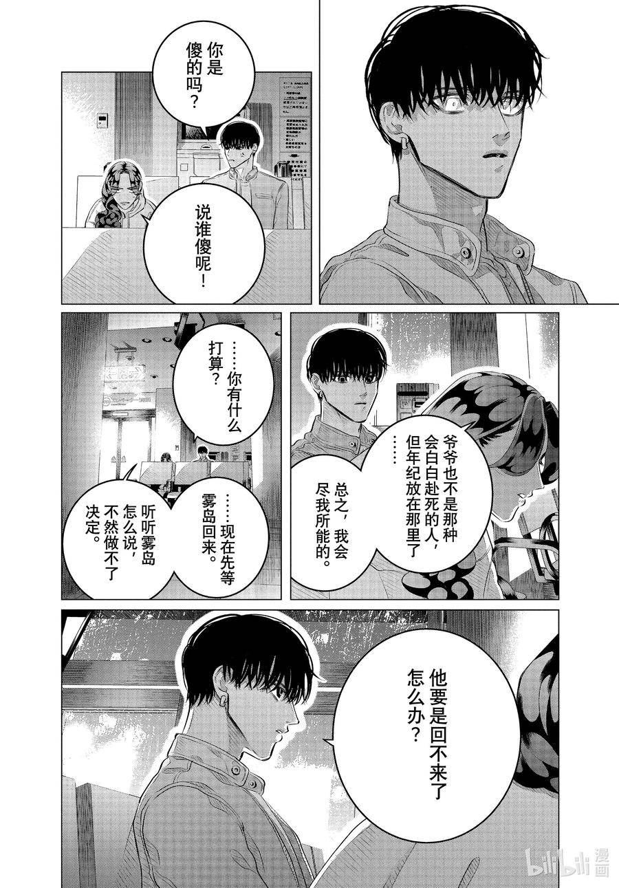 唯愿来世不相识第3集漫画,32-2 （后篇）你的恋人、你的武器、你的替身②18图