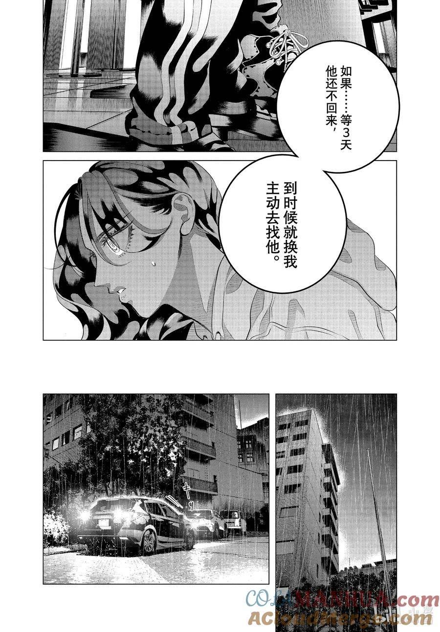 唯愿来世不相识第3集漫画,32-2 （后篇）你的恋人、你的武器、你的替身②19图