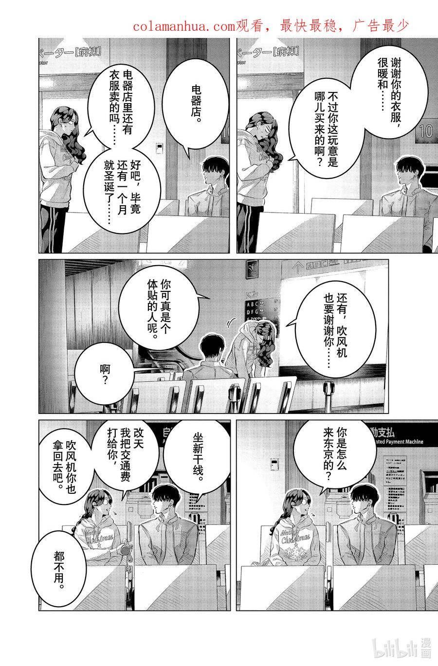 唯愿来世不相识第3集漫画,32-2 （后篇）你的恋人、你的武器、你的替身②2图