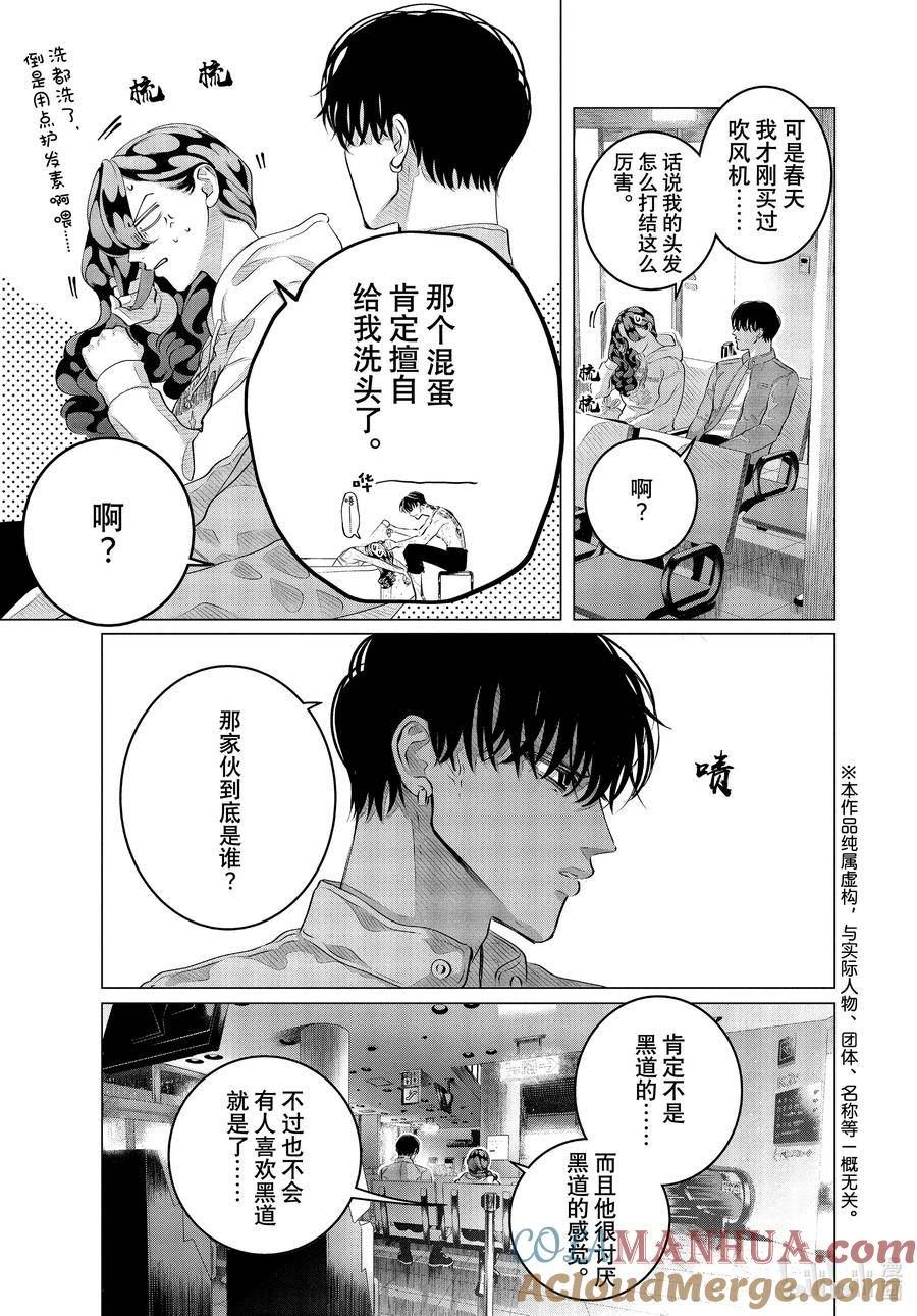 唯愿来世不相识第3集漫画,32-2 （后篇）你的恋人、你的武器、你的替身②3图