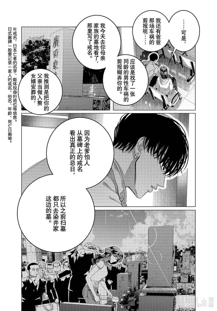 唯愿来世不相识漫画,32-2 （后篇）你的恋人、你的武器、你的替身②8图