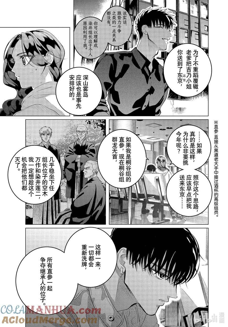 唯愿来世不相识第3集漫画,32-2 （后篇）你的恋人、你的武器、你的替身②9图