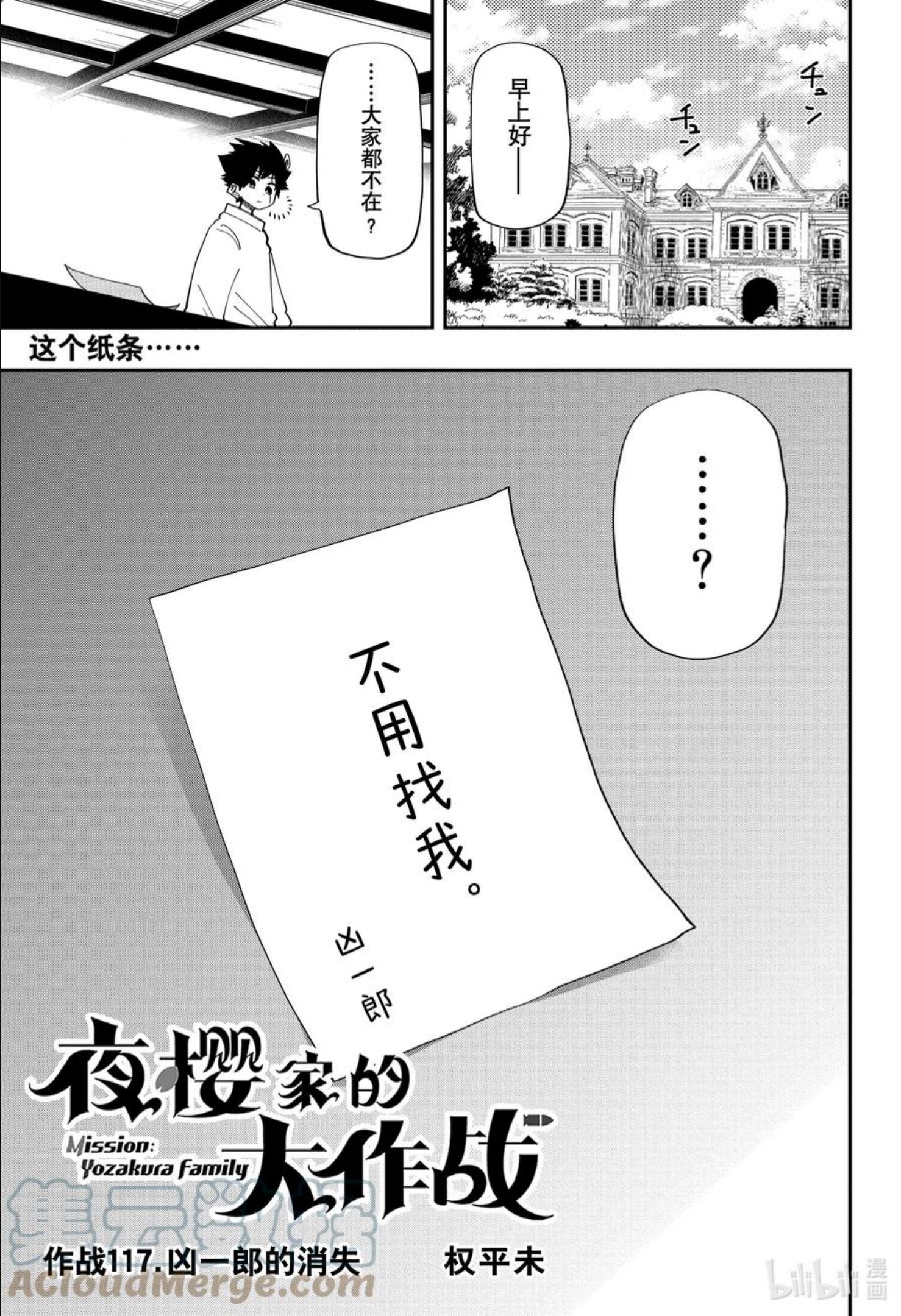 夜樱家的大作战下载漫画,117 凶一郎的消失1图