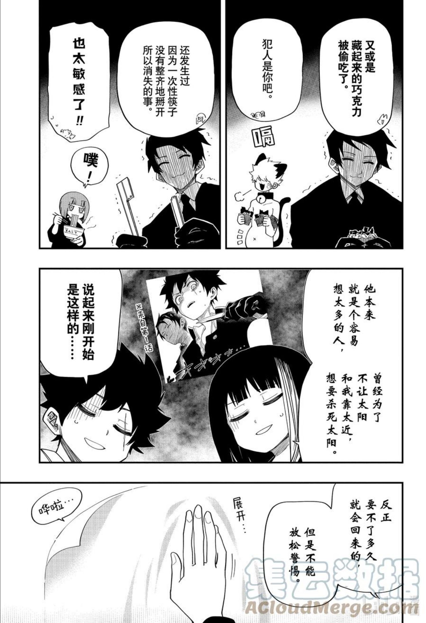 夜樱家的大作战下载漫画,117 凶一郎的消失5图