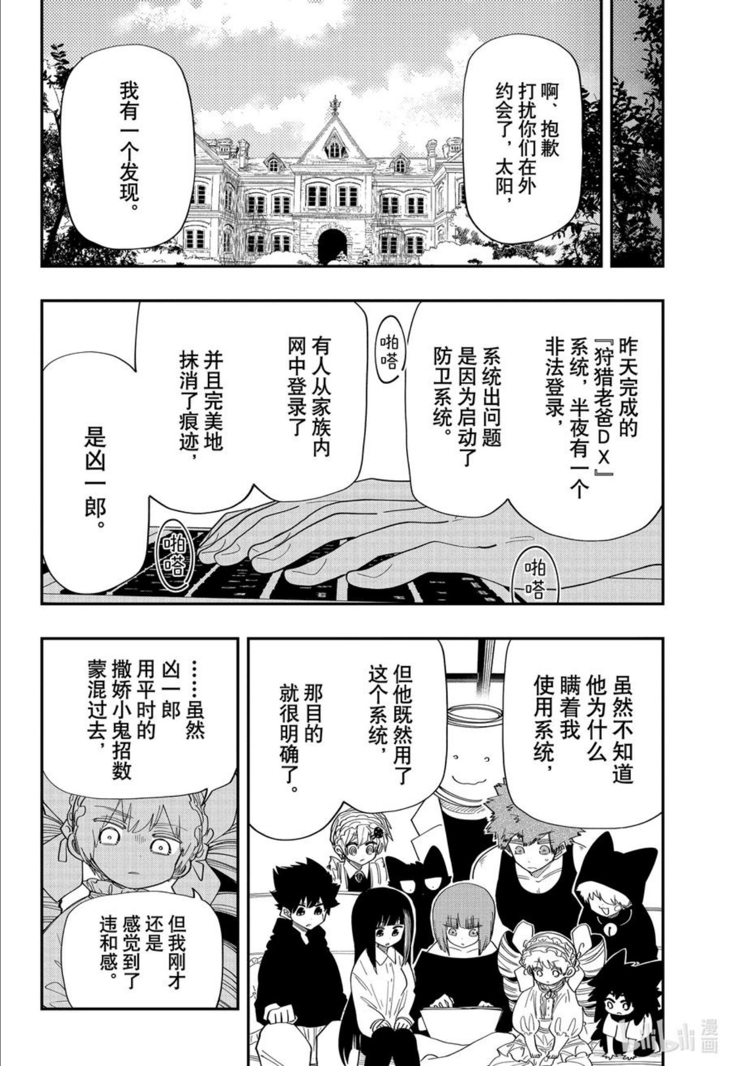 夜樱家的大作战下载漫画,117 凶一郎的消失16图