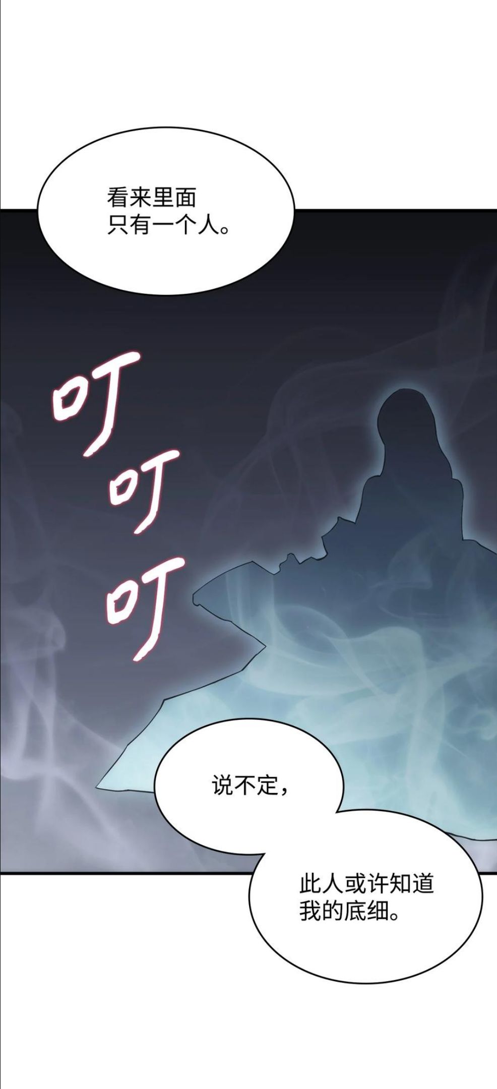 墨剑留香前传漫画,36 勾结29图