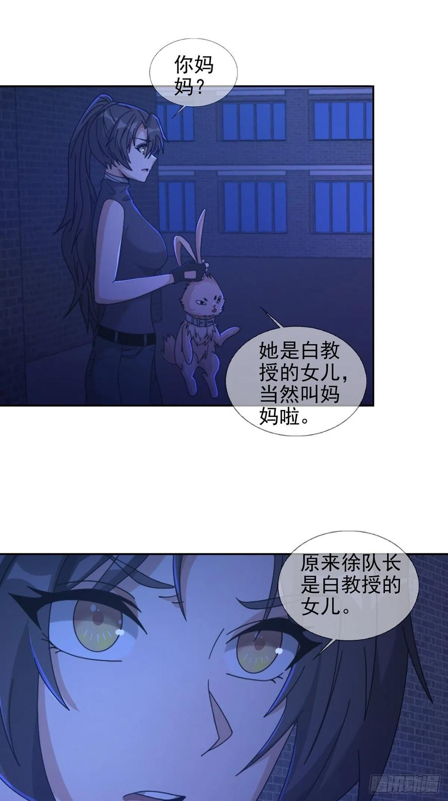 末日乐园林三酒跟谁做了漫画,076 你要找的人是我14图