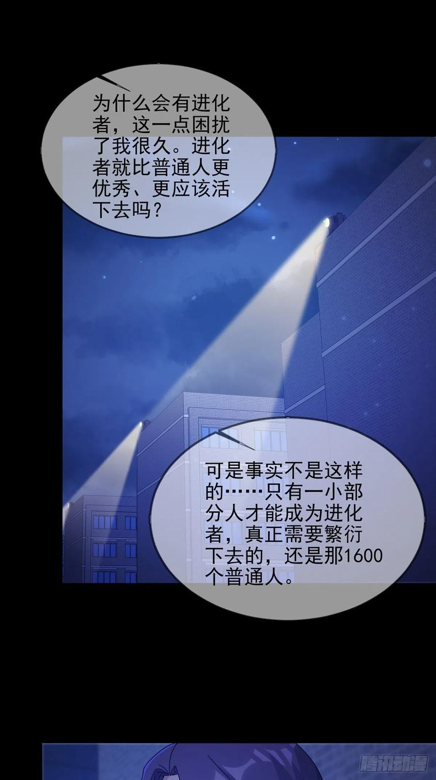 末日乐园林三酒跟谁做了漫画,076 你要找的人是我29图