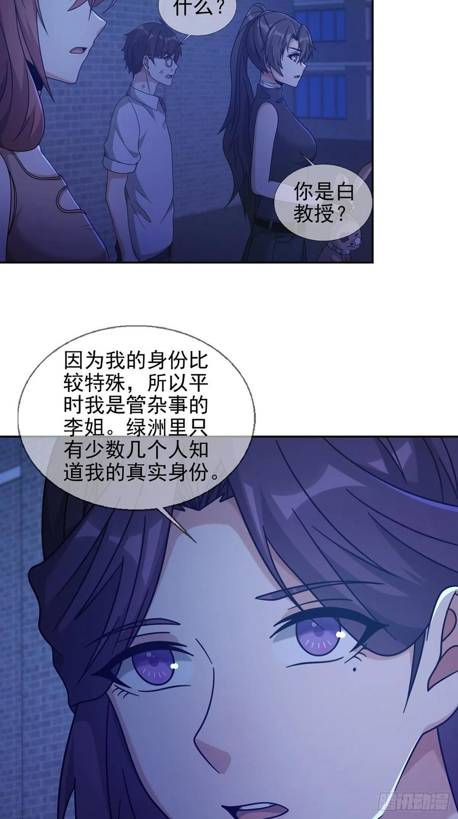 末日乐园林三酒跟谁做了漫画,076 你要找的人是我5图