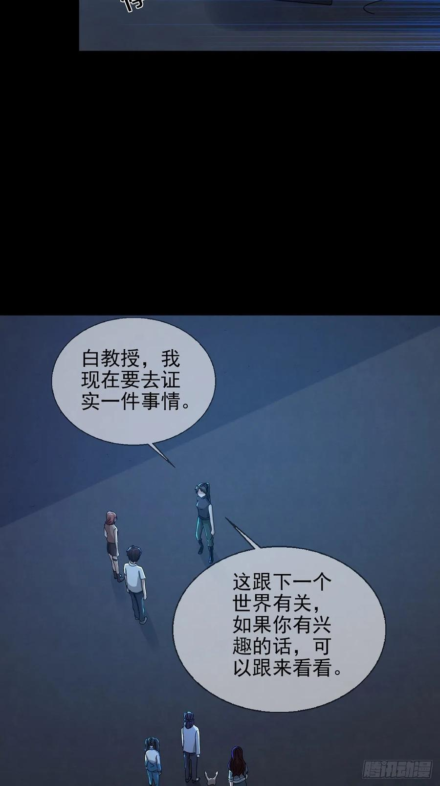 末日乐园林三酒跟谁做了漫画,078 签证官死亡14图