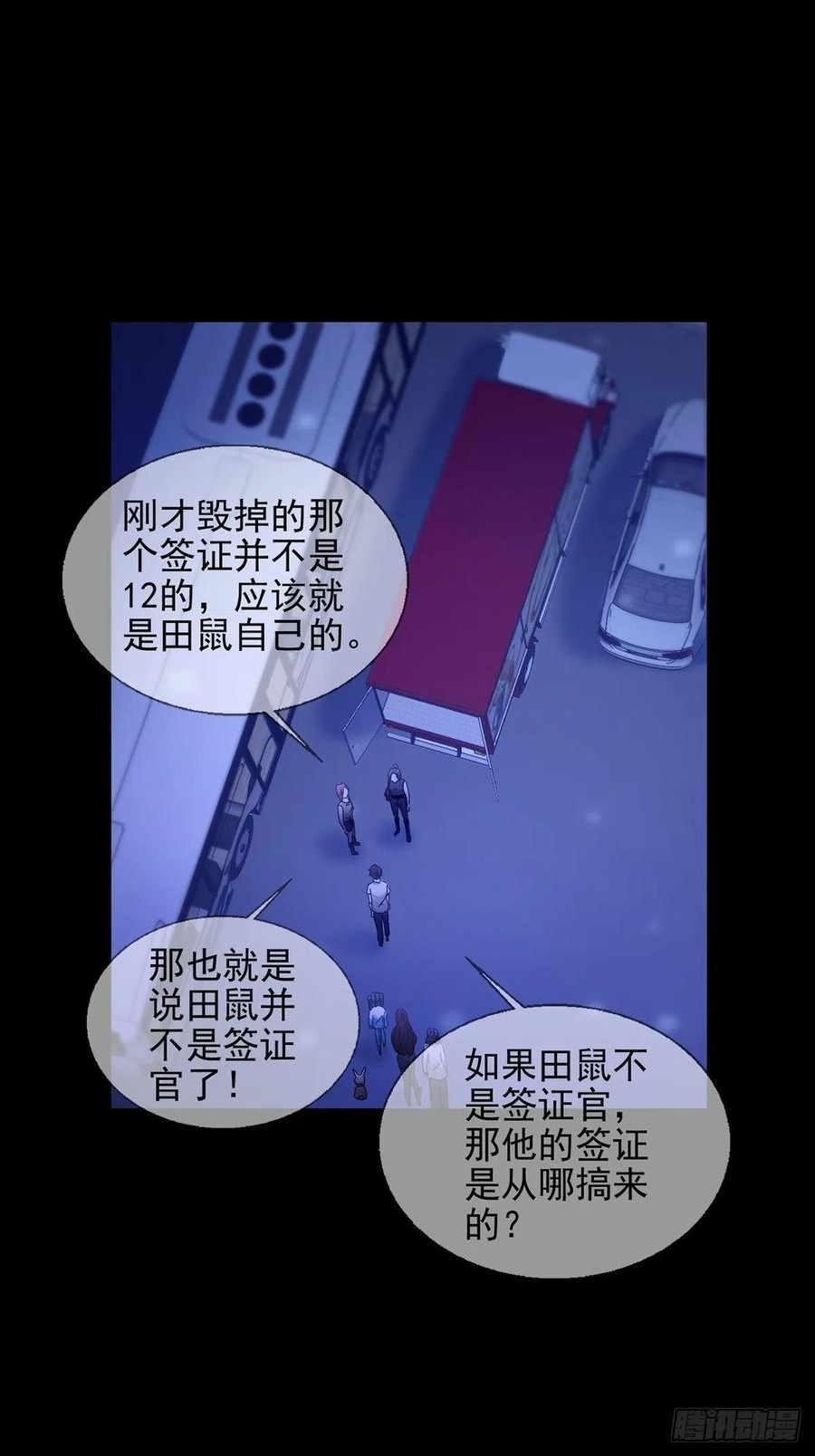 末日乐园林三酒跟谁做了漫画,078 签证官死亡24图