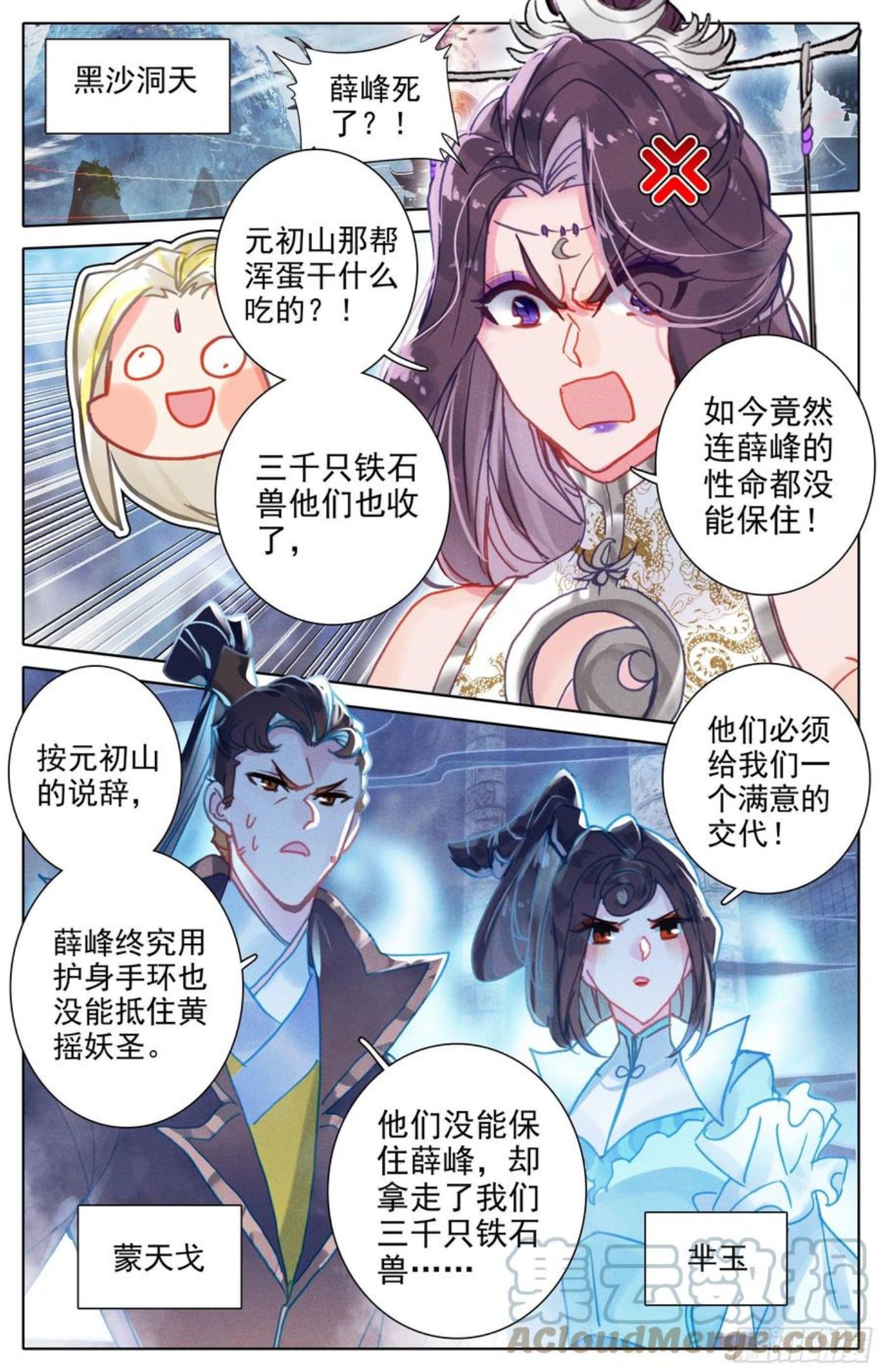 沧元图漫画,悲伤13图