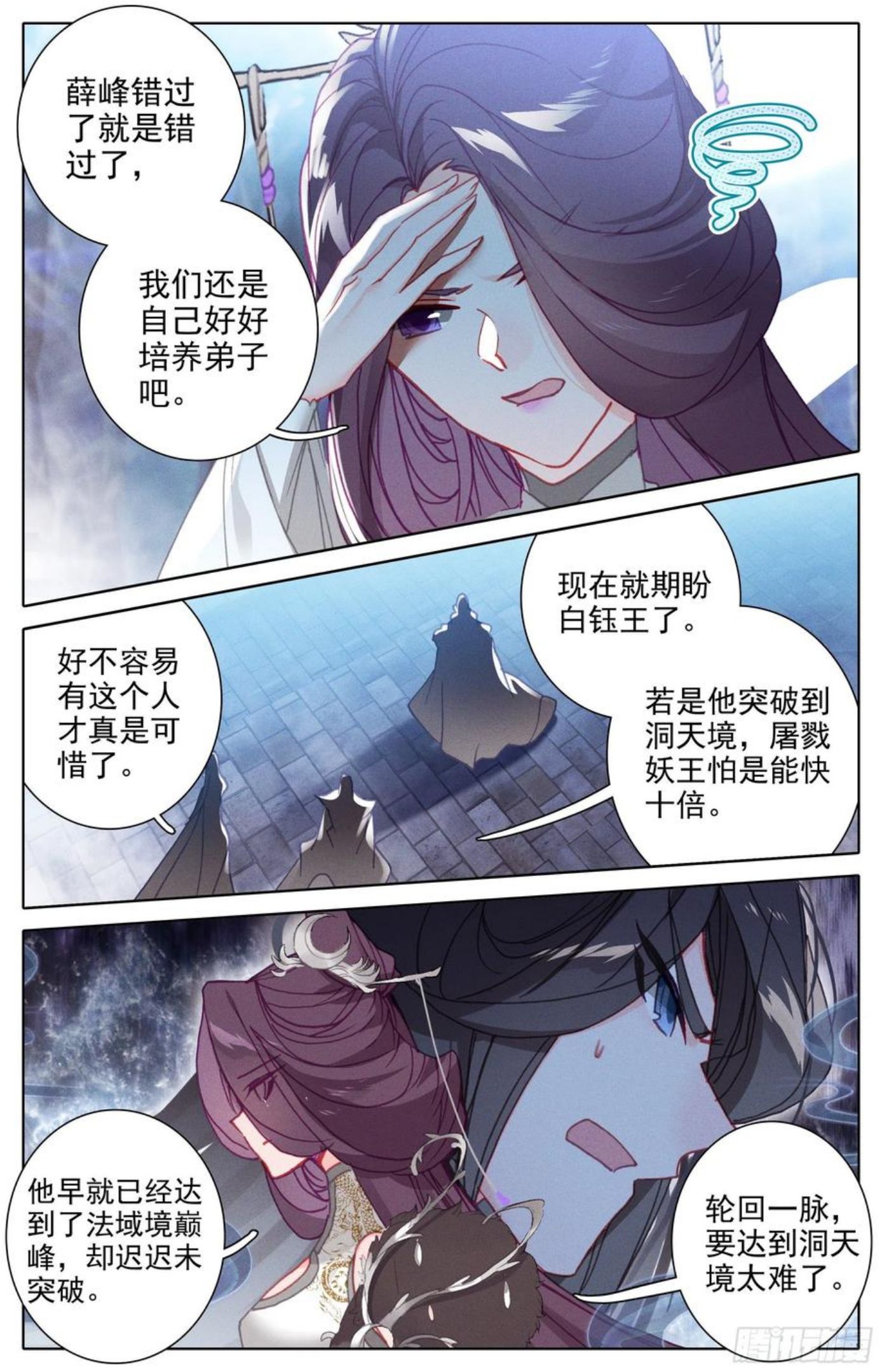 沧元图漫画,悲伤14图