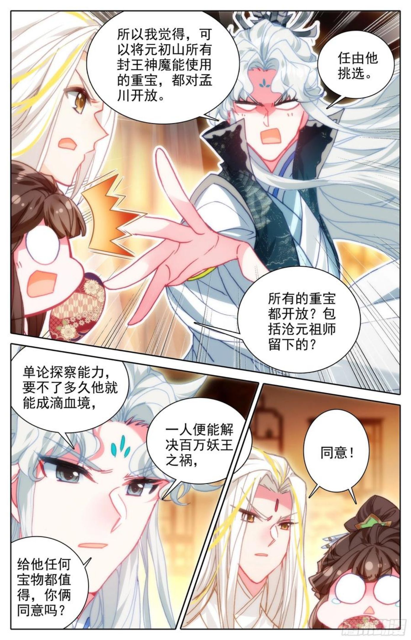 沧元图漫画,无间领域16图