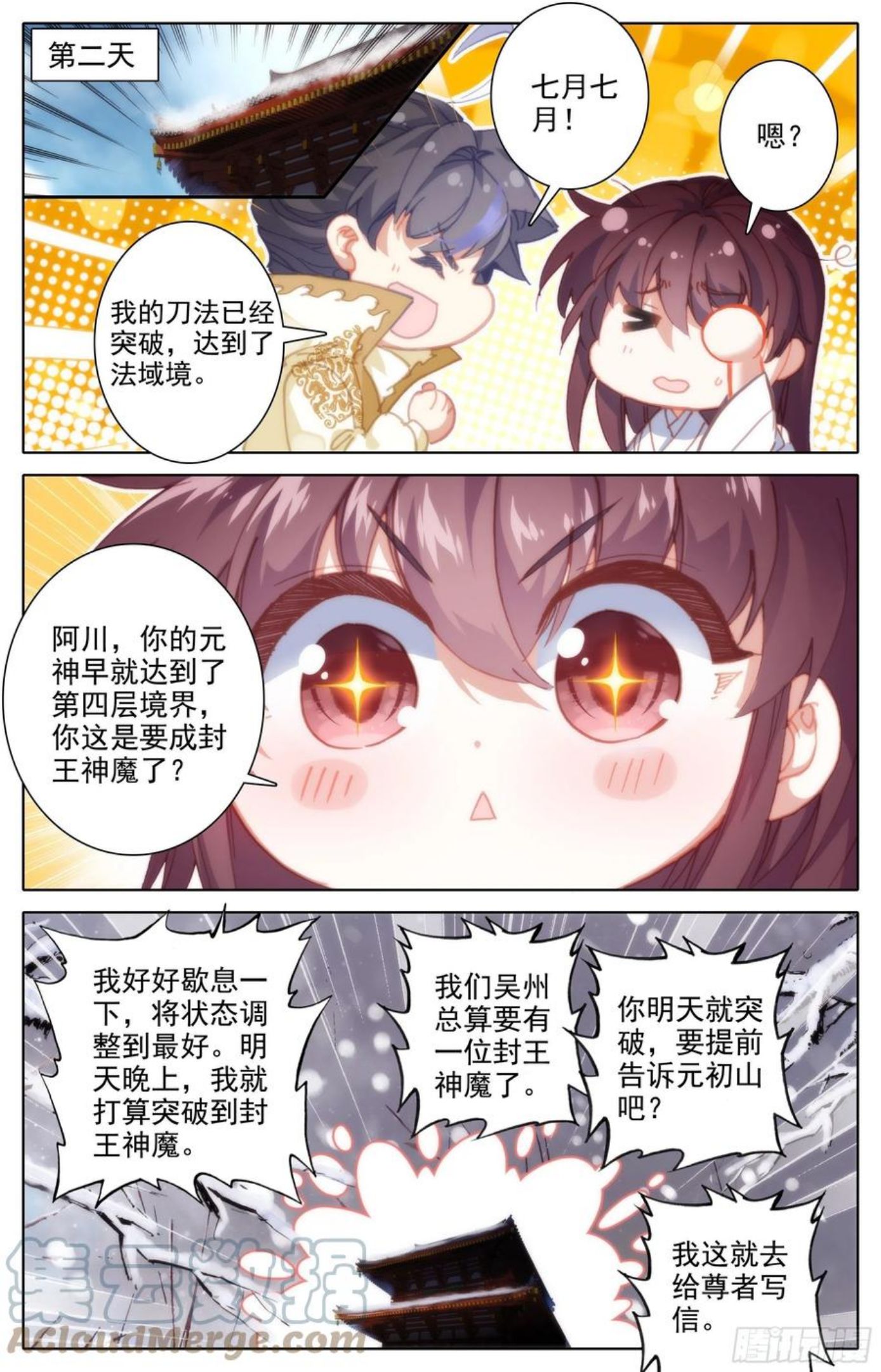 沧元图漫画,无间领域5图