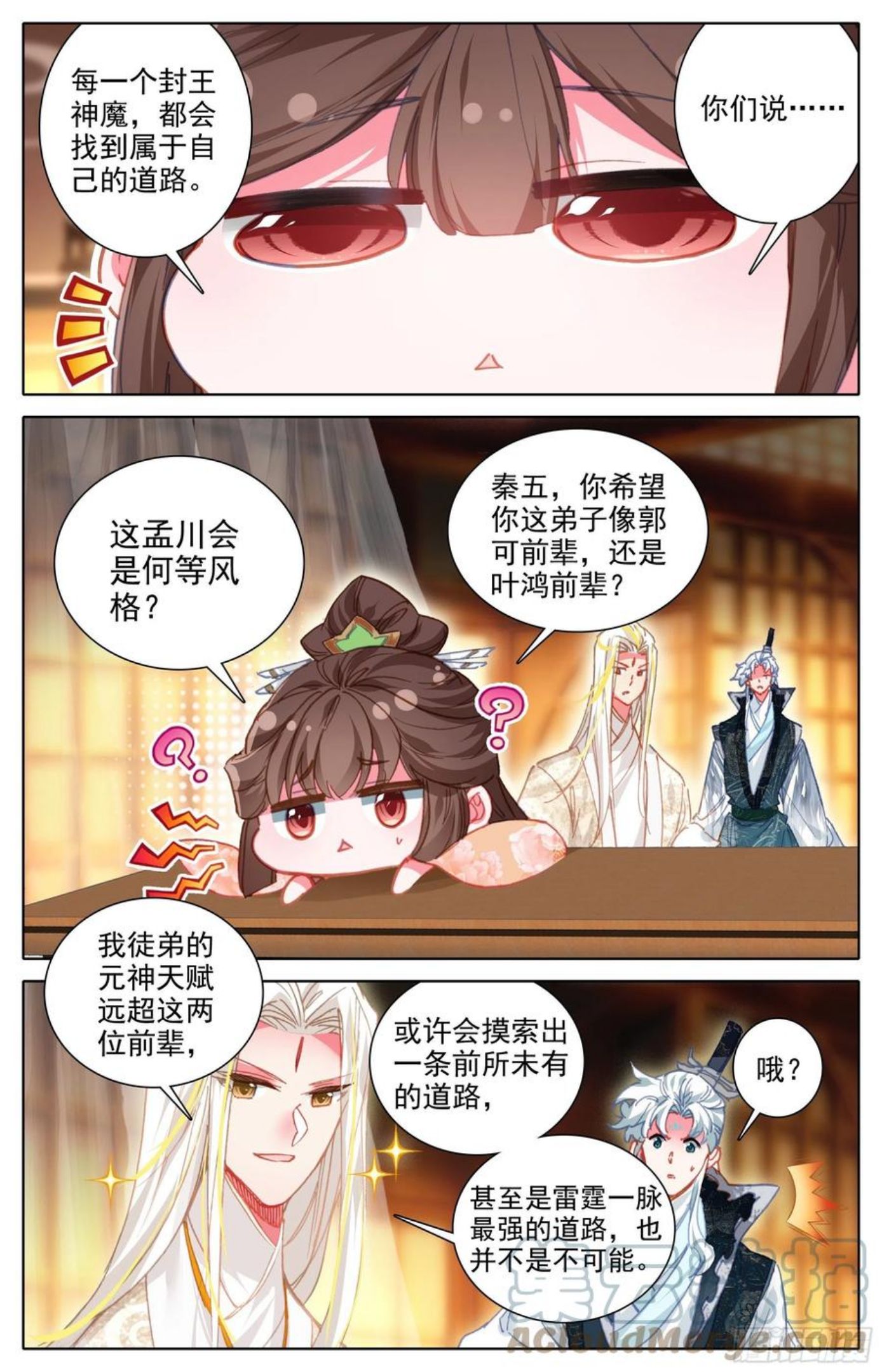 沧元图漫画,无间领域15图