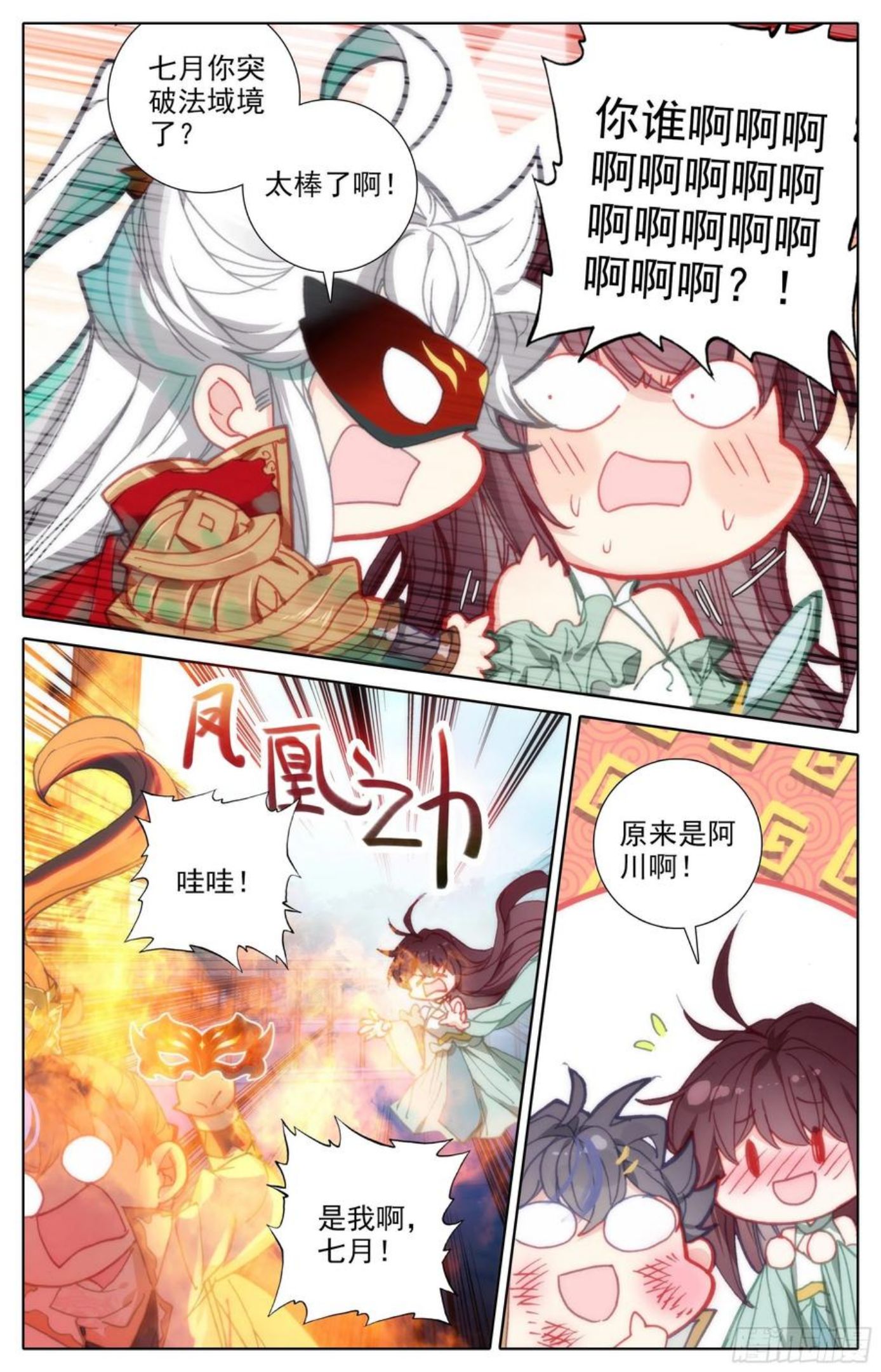 沧元图漫画,劫境大能16图