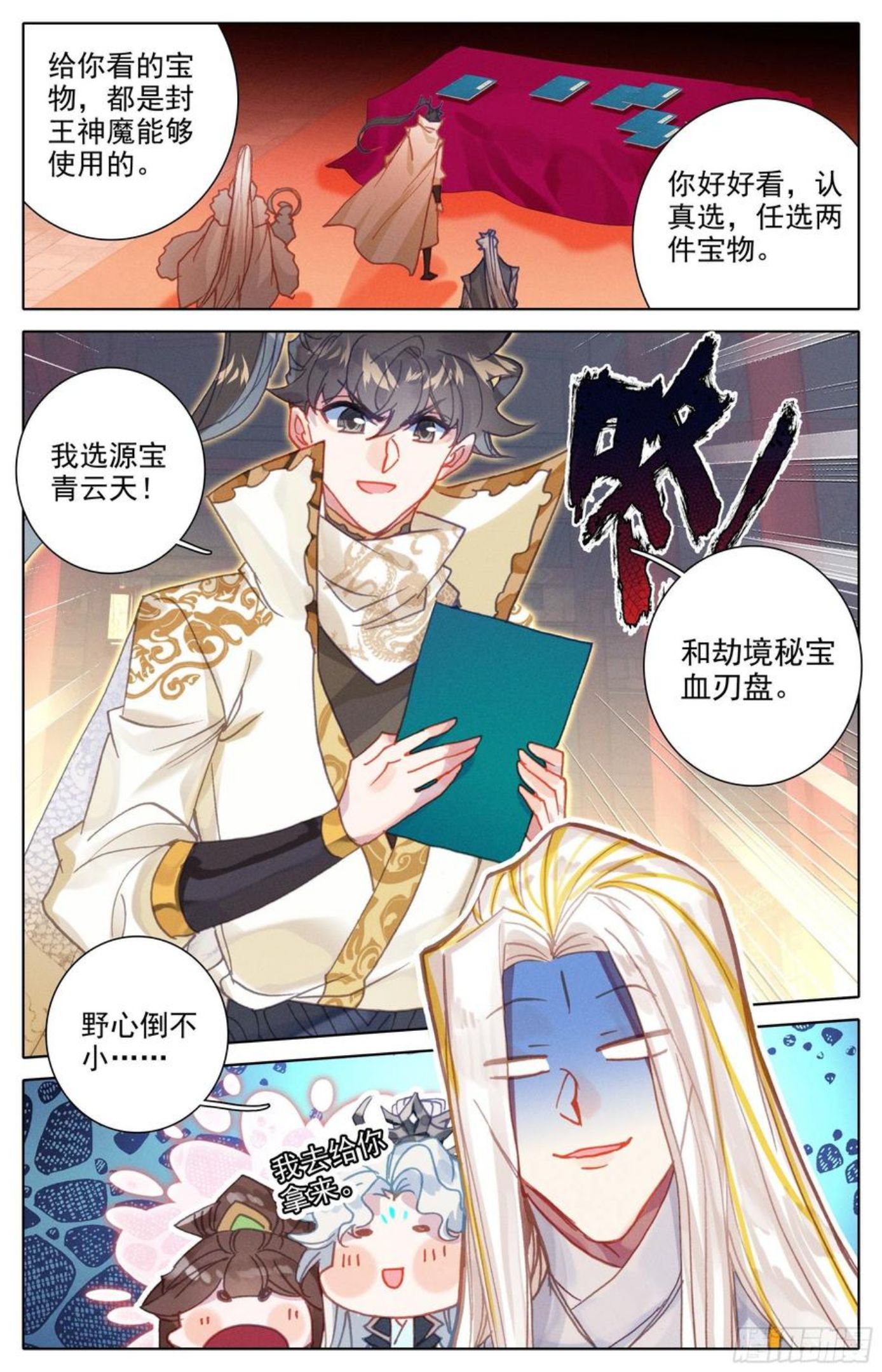 沧元图漫画,劫境大能6图