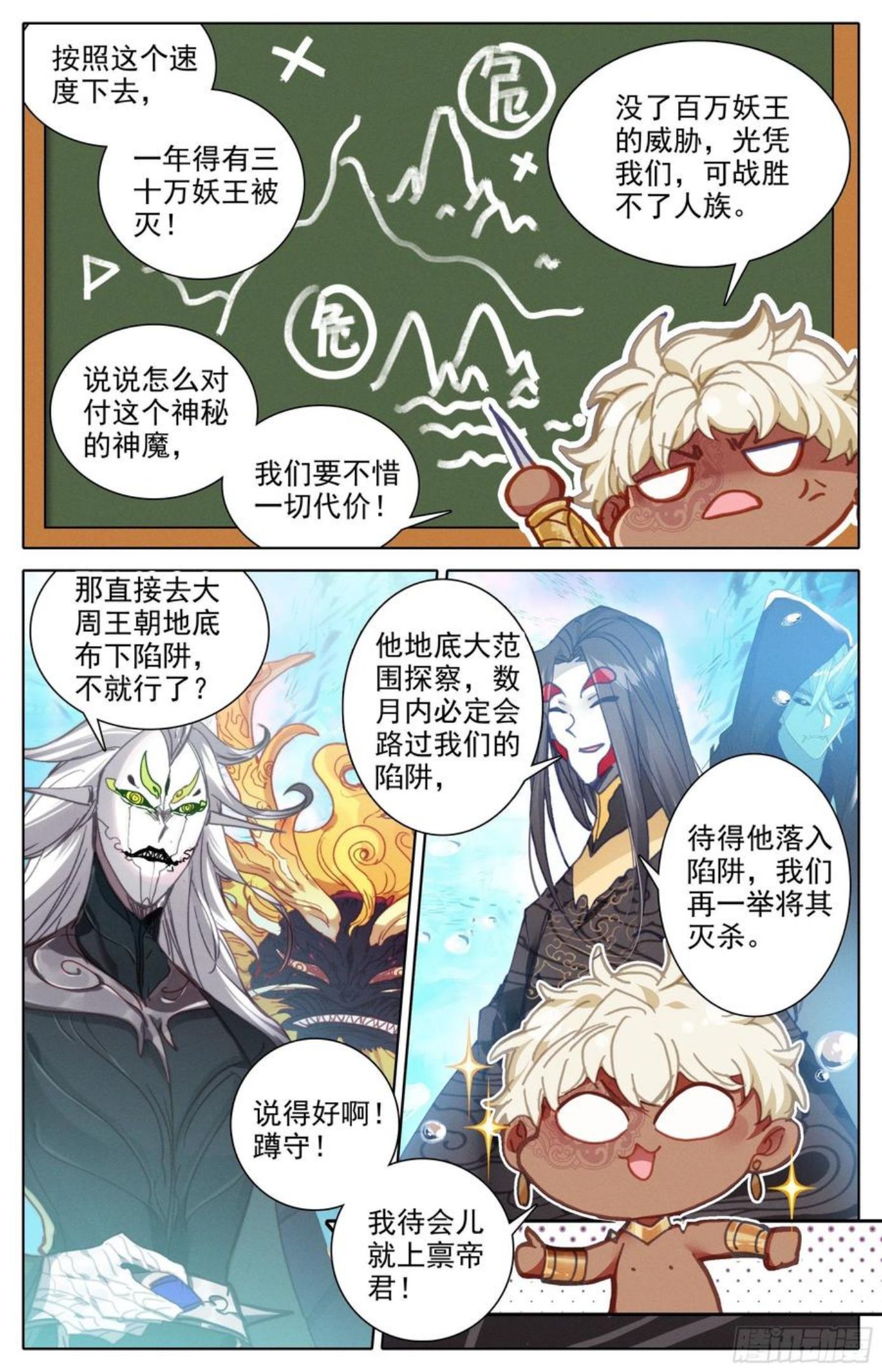 沧元图最新章节漫画,密谋14图