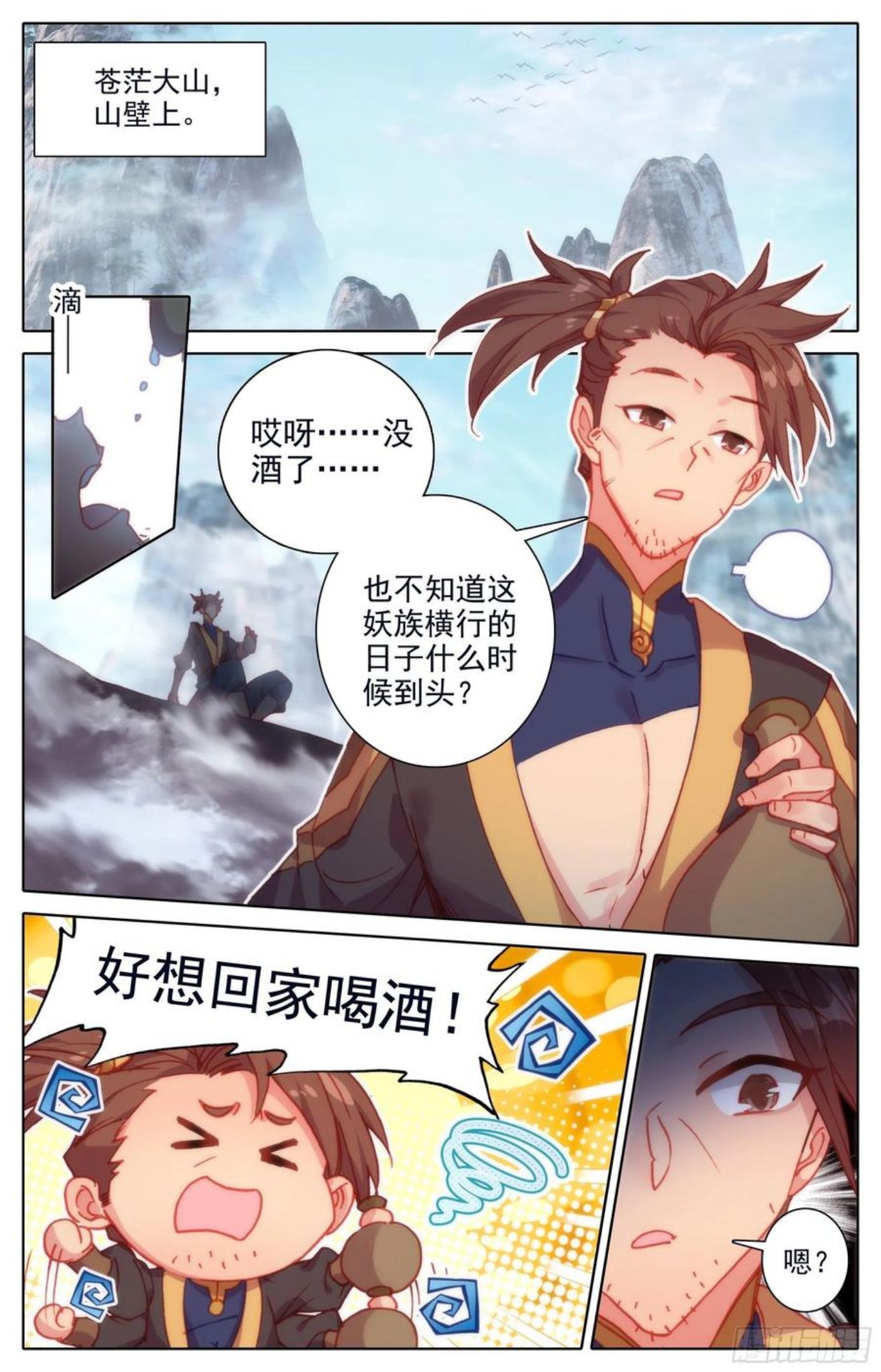 沧元图最新章节漫画,密谋2图