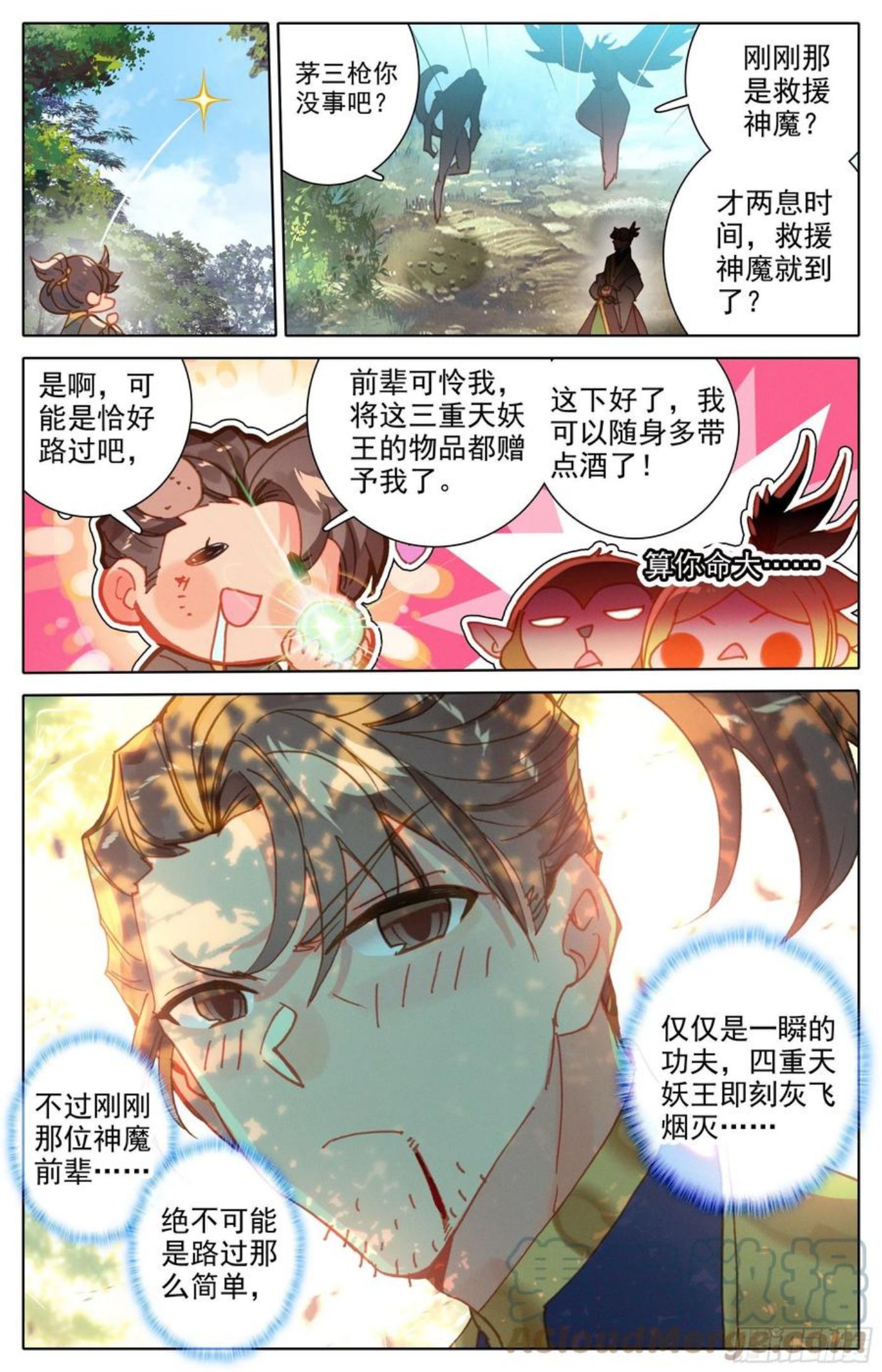 沧元图最新章节漫画,密谋9图