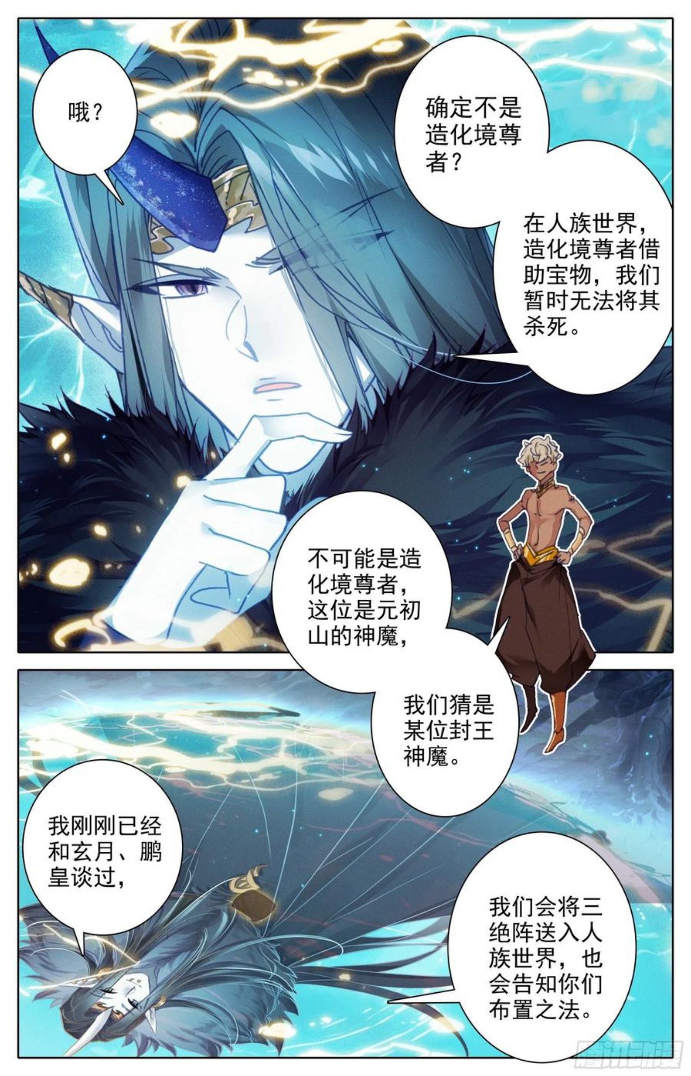 沧元图最新章节漫画,密谋16图