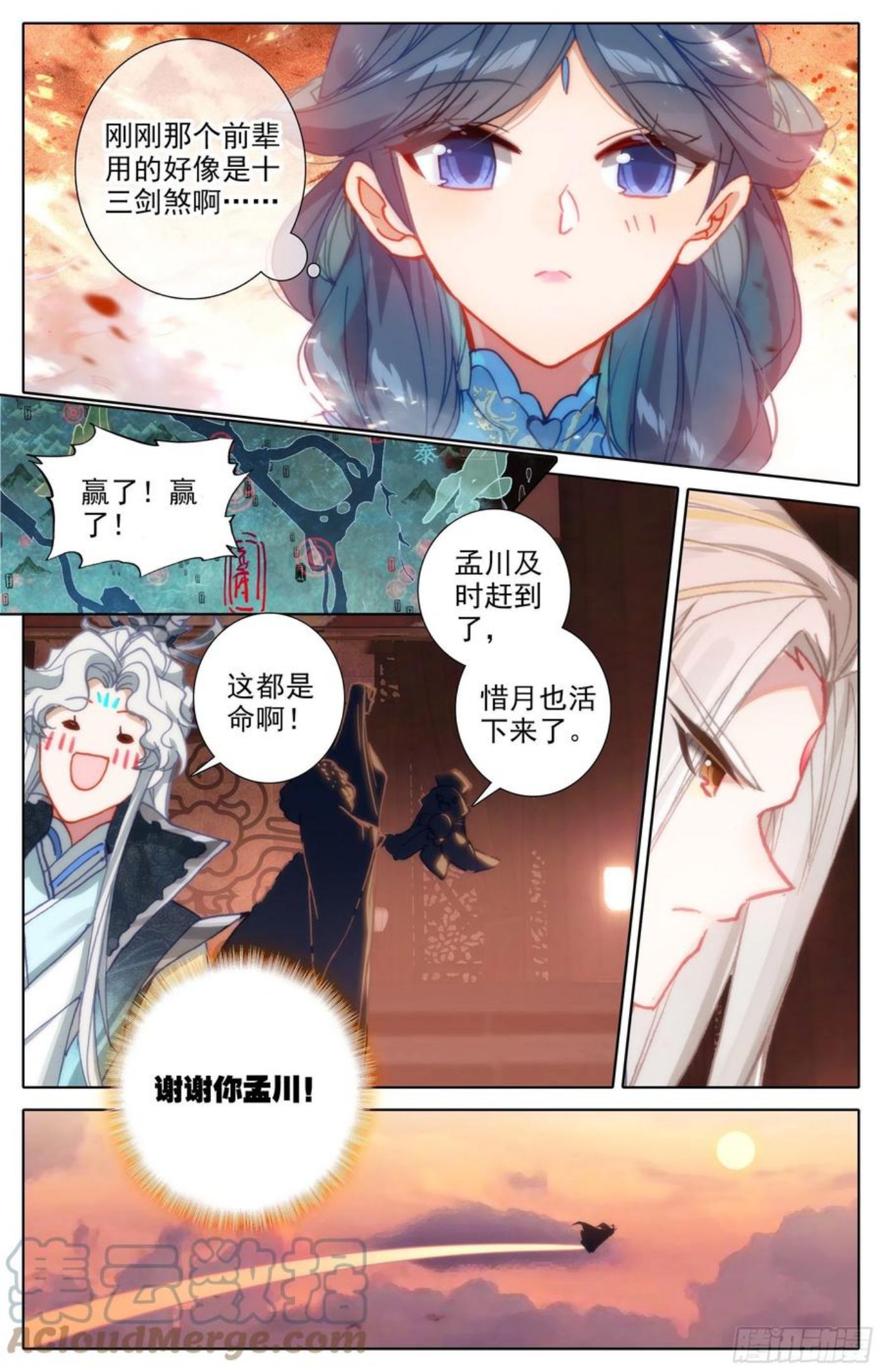 沧元图漫画,紧急救援17图