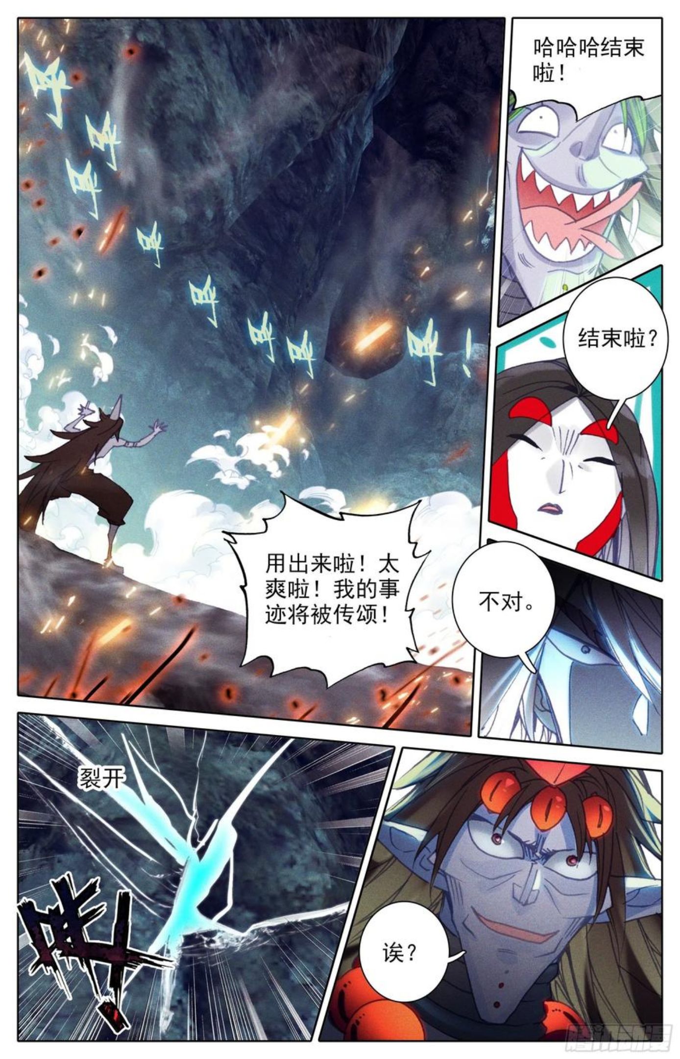 沧元图漫画,三绝阵16图