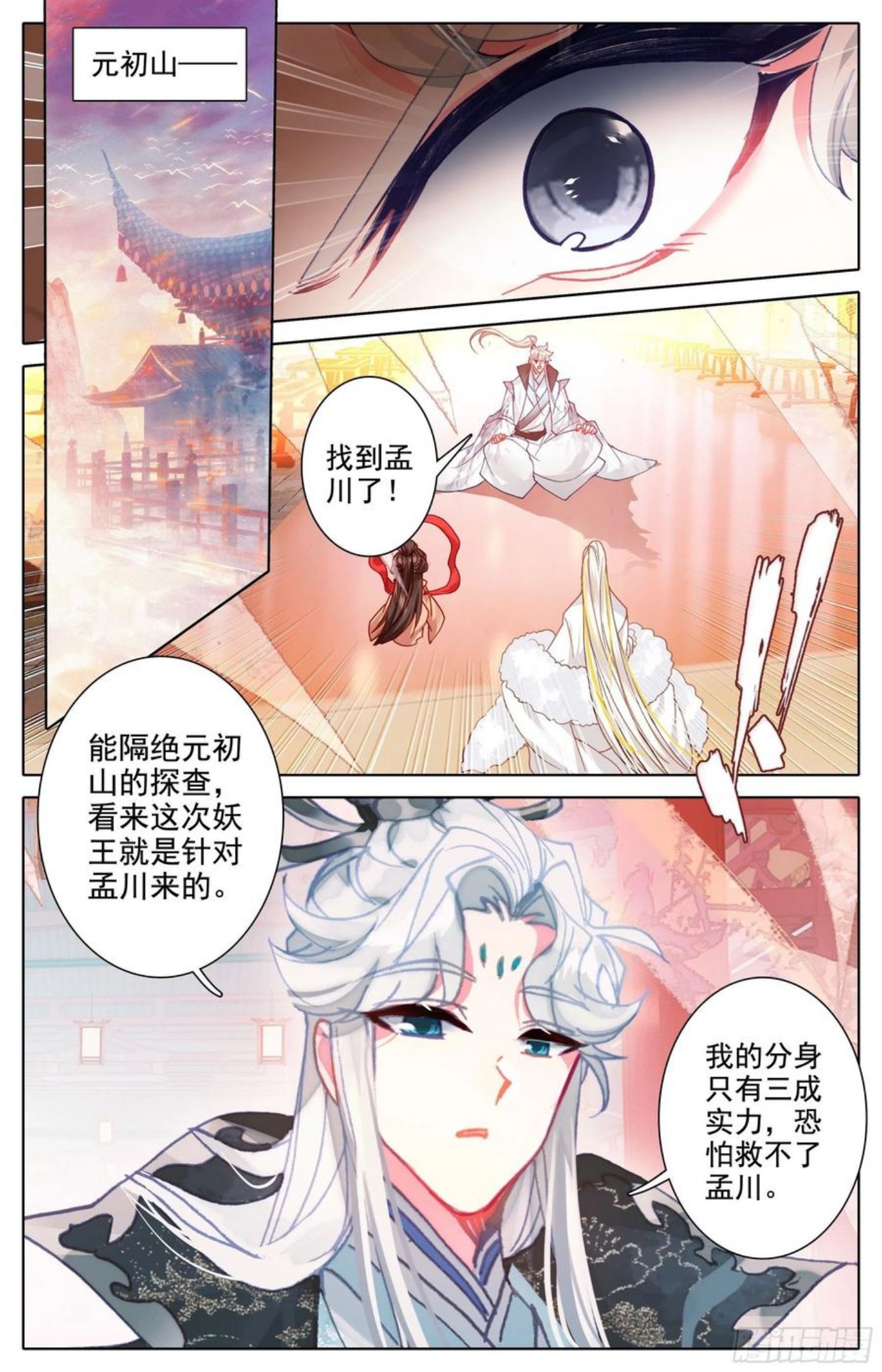 沧元图漫画,师尊来了14图