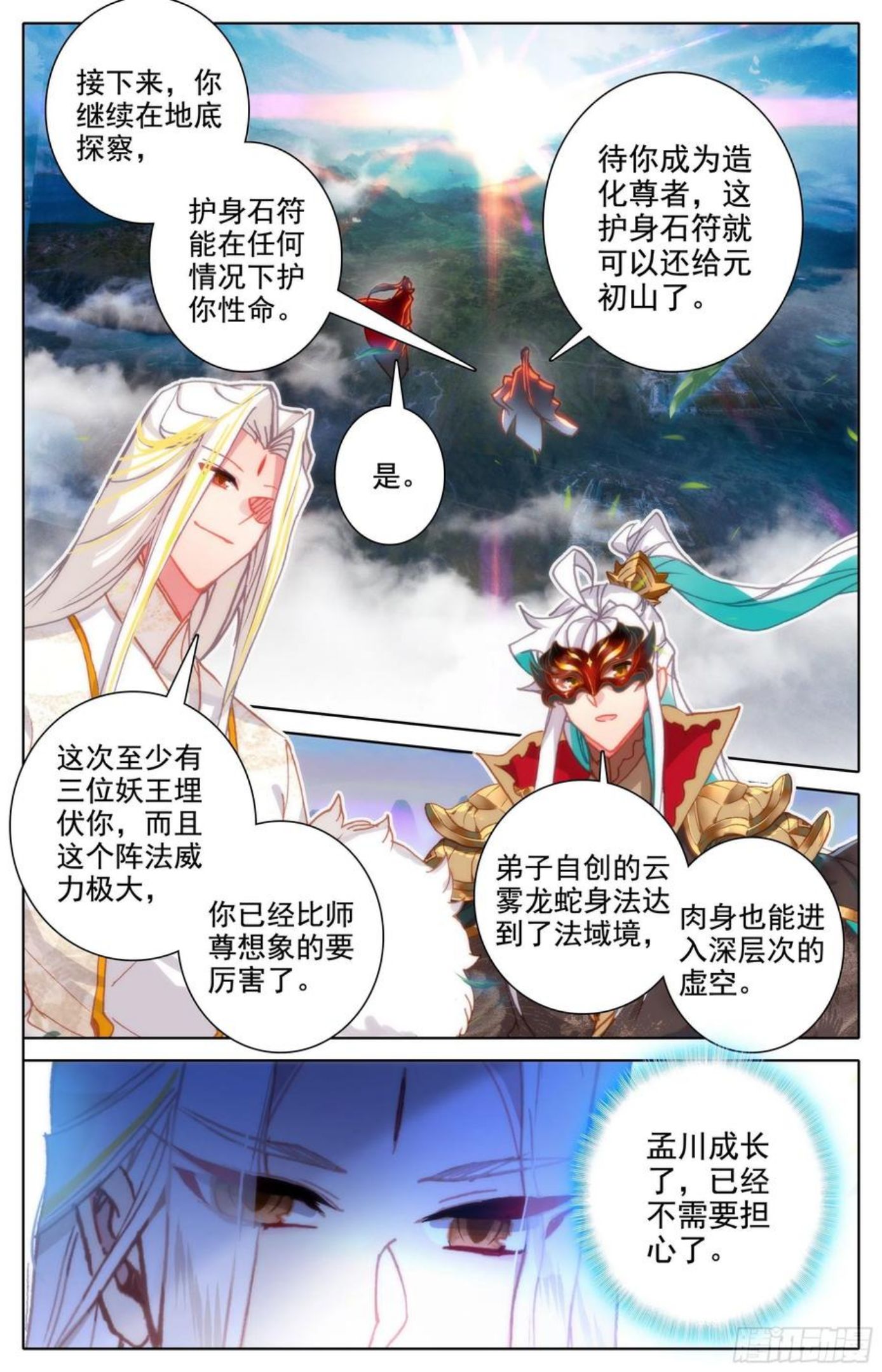 沧元图漫画,妖族的暗手6图