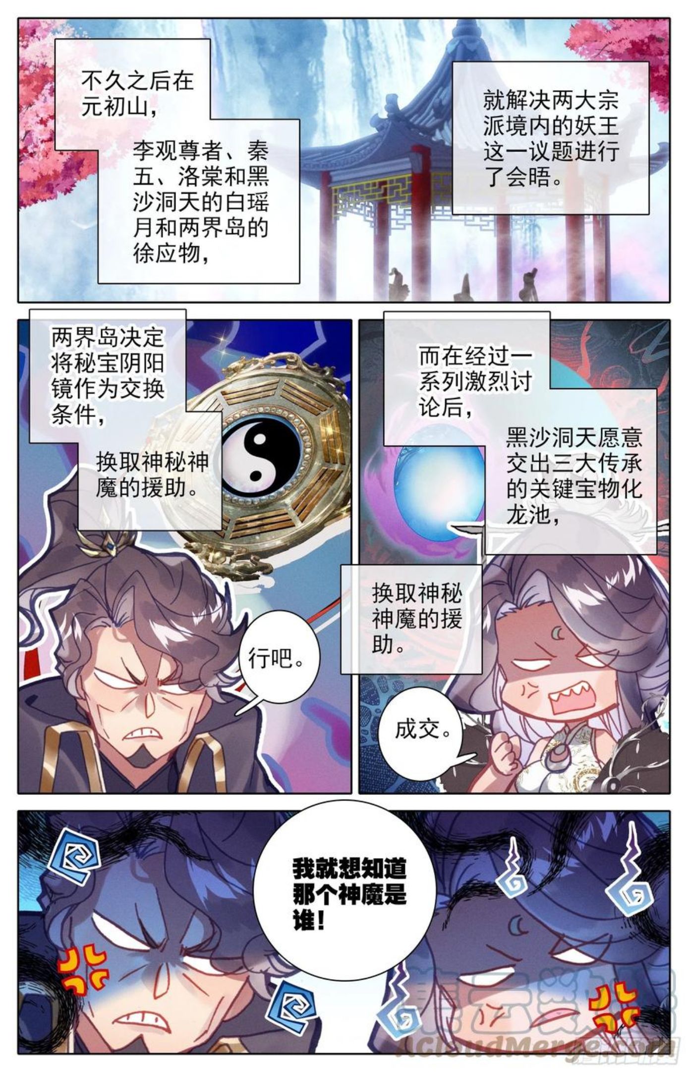 沧元图漫画,要求15图