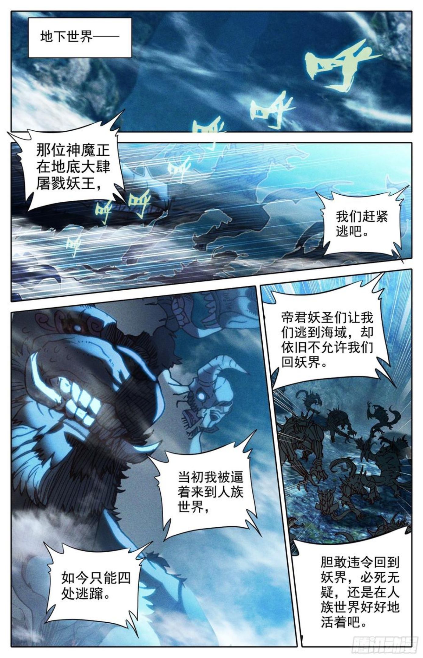 沧元图漫画,逃向海洋6图