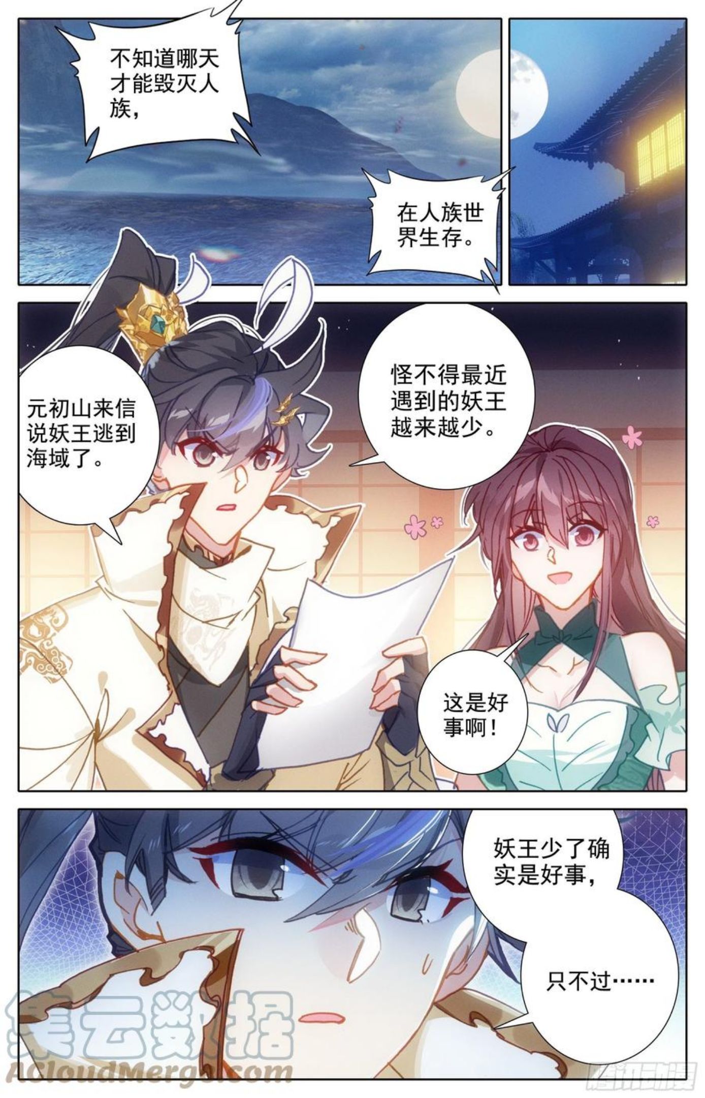 沧元图漫画,逃向海洋7图