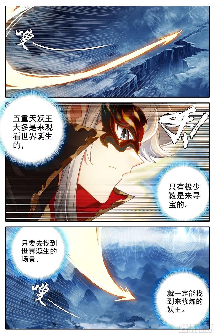 沧元图漫画,第一批4图