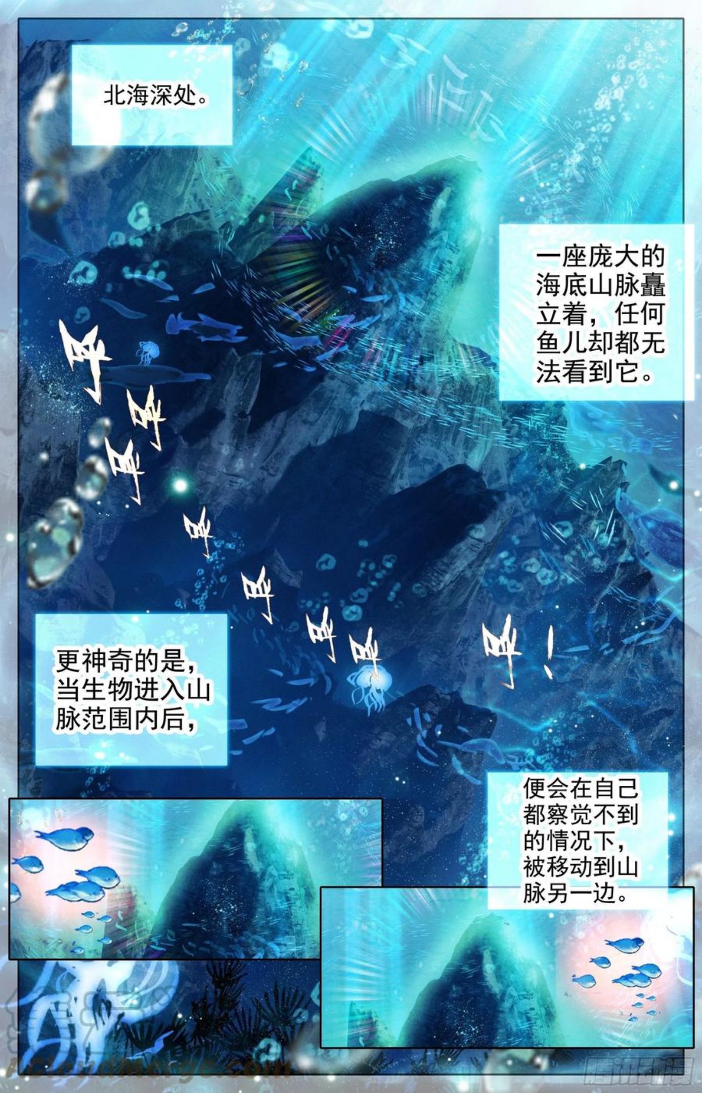 沧元图漫画,北海深处13图