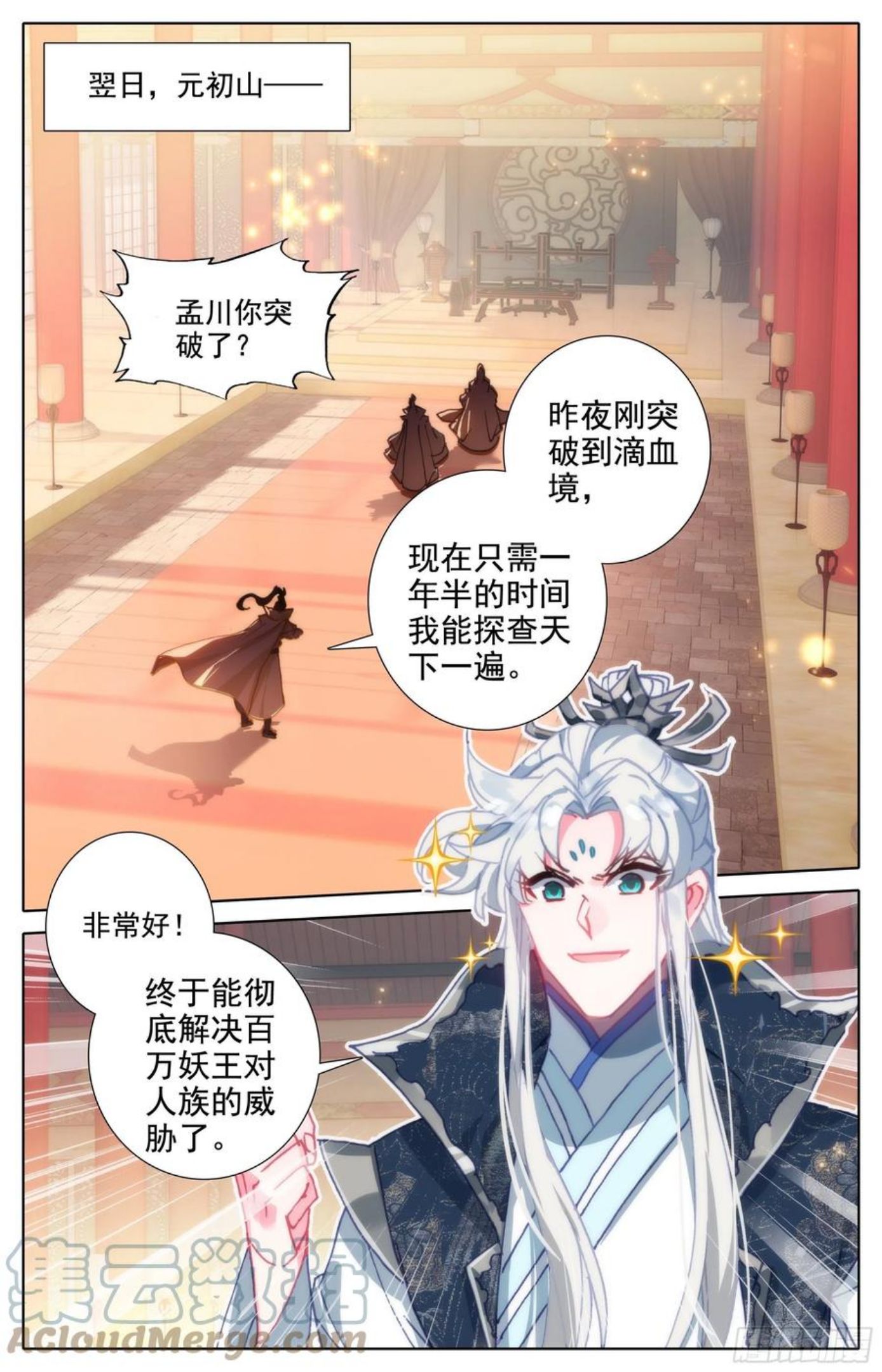 沧元图漫画,北海深处7图