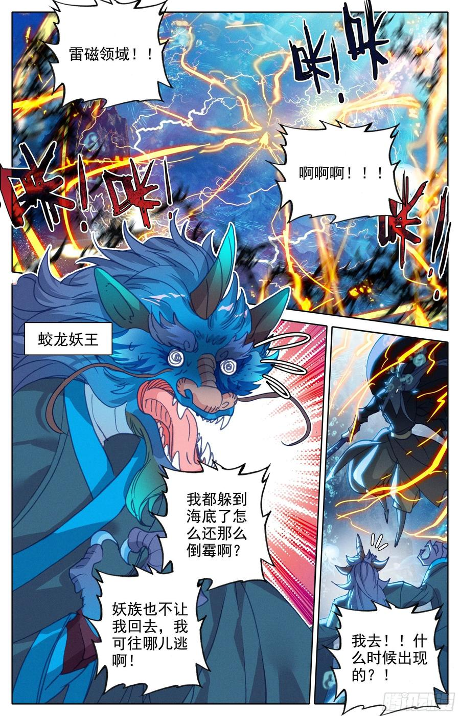 沧元图第二季动漫全集免费观看高清漫画,228 五重天大妖王的咒杀14图