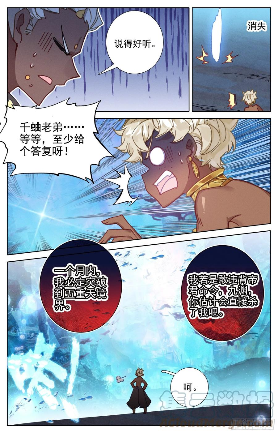 沧元图第二季动漫全集免费观看高清漫画,228 五重天大妖王的咒杀7图