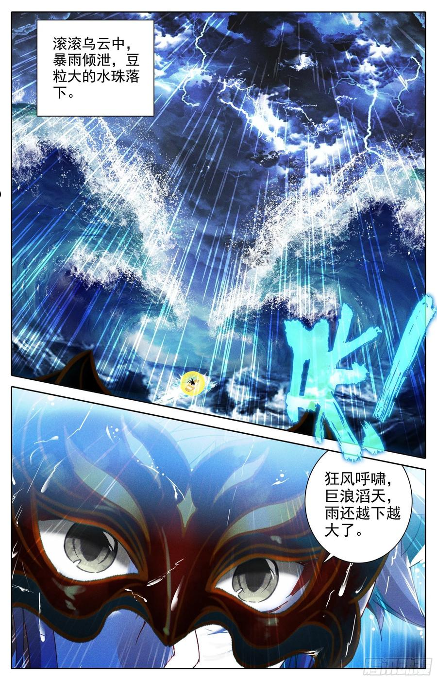 沧元图漫画,排名4图