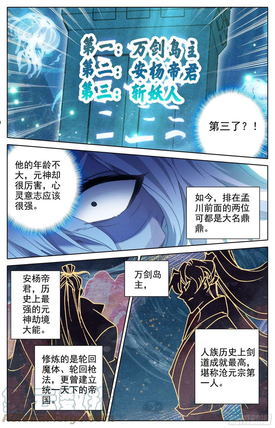 沧元图漫画,排名9图