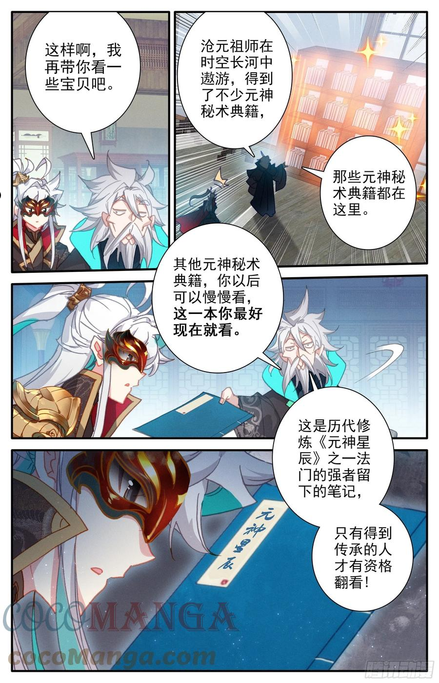 沧元图漫画,费羽大能11图