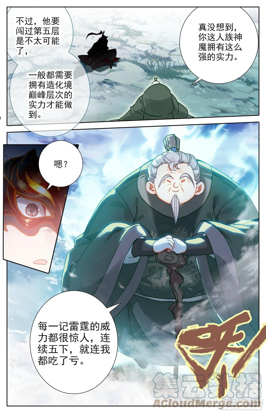 沧元图第二季动漫全集免费观看高清漫画,一层层15图