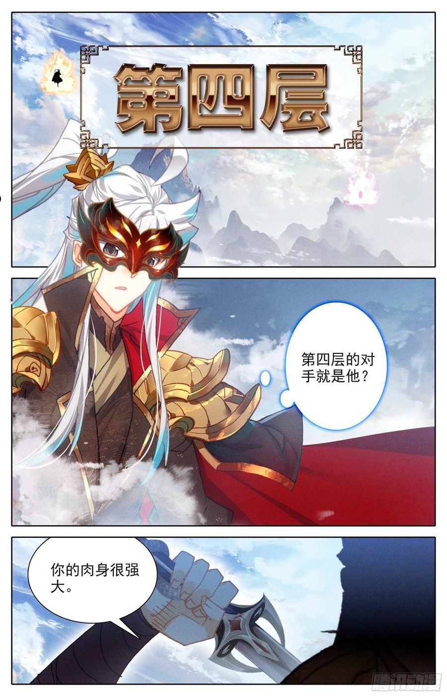 沧元图第二季动漫全集免费观看高清漫画,一层层2图