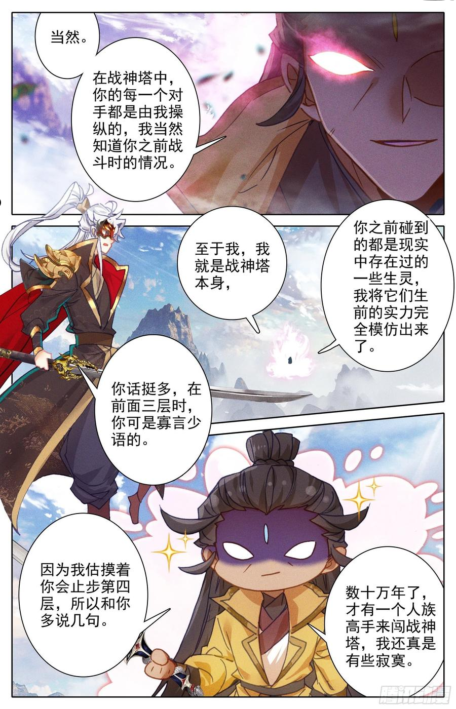 沧元图第二季动漫全集免费观看高清漫画,一层层4图