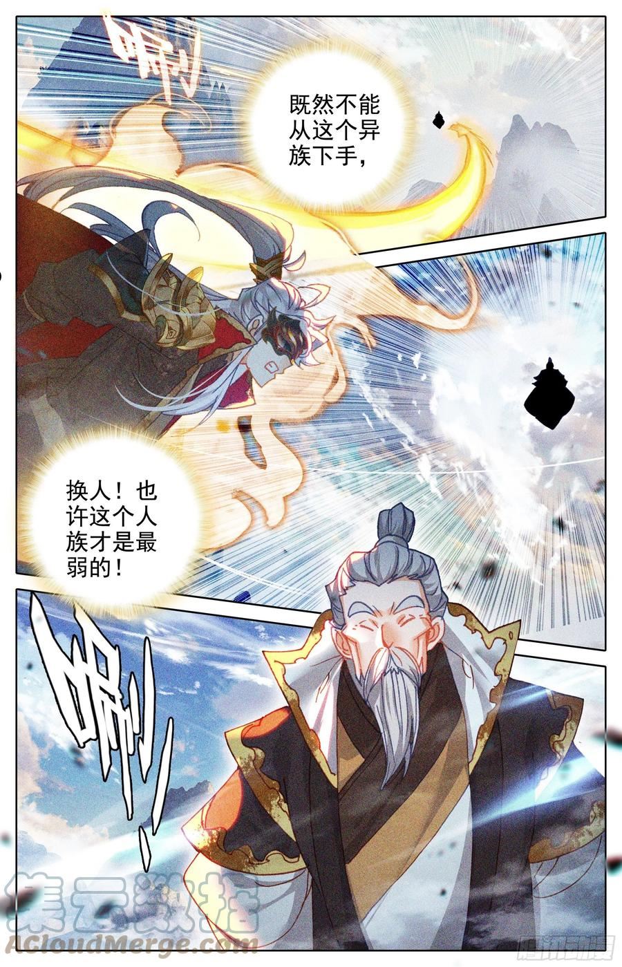 沧元图漫画,认输3图