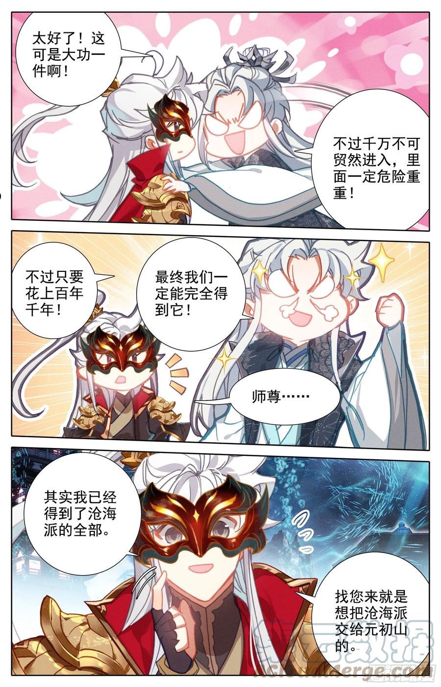 沧元图漫画,沧海派掌门7图