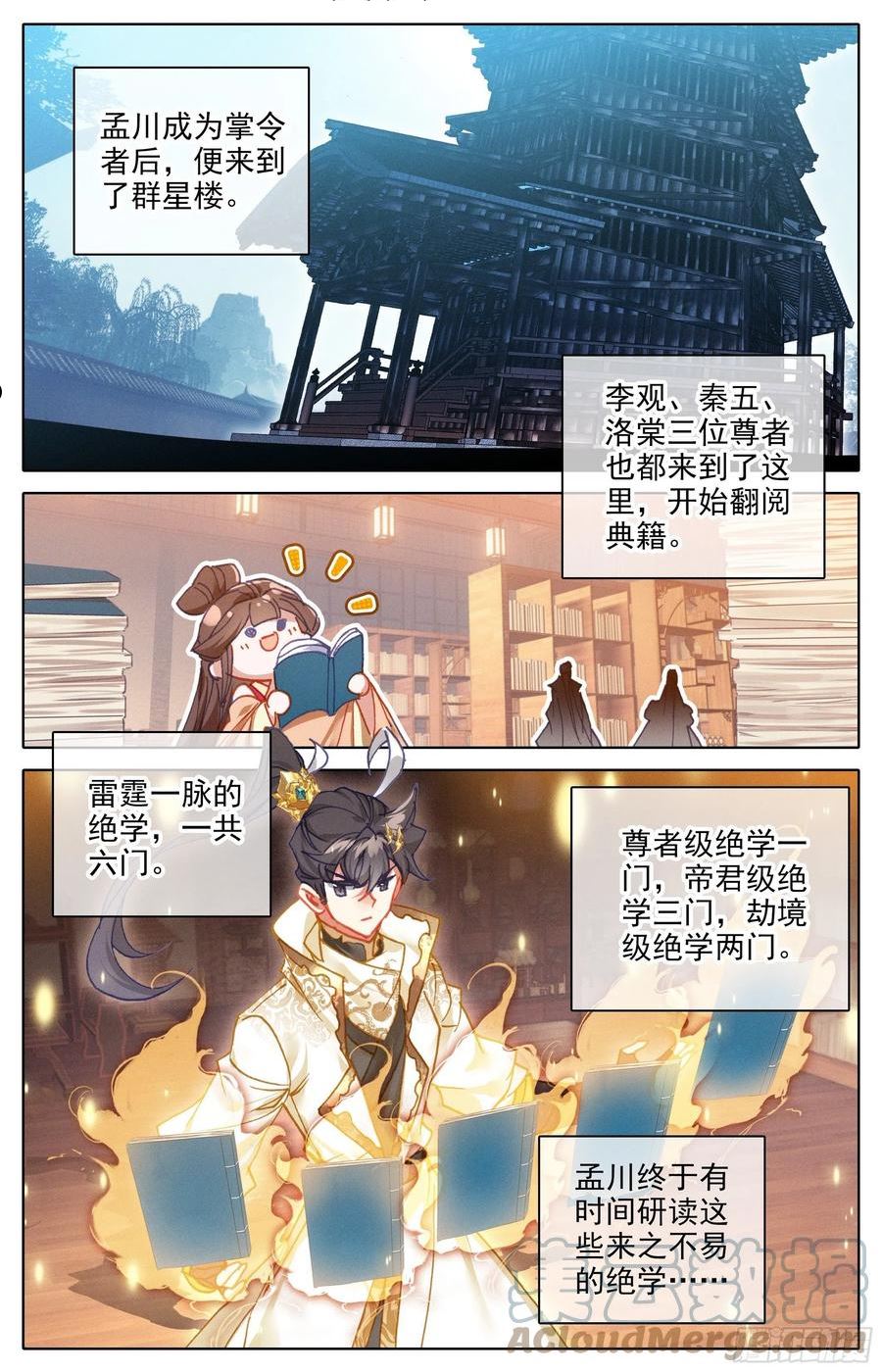 沧元图最新章节漫画,镇宗宝物11图