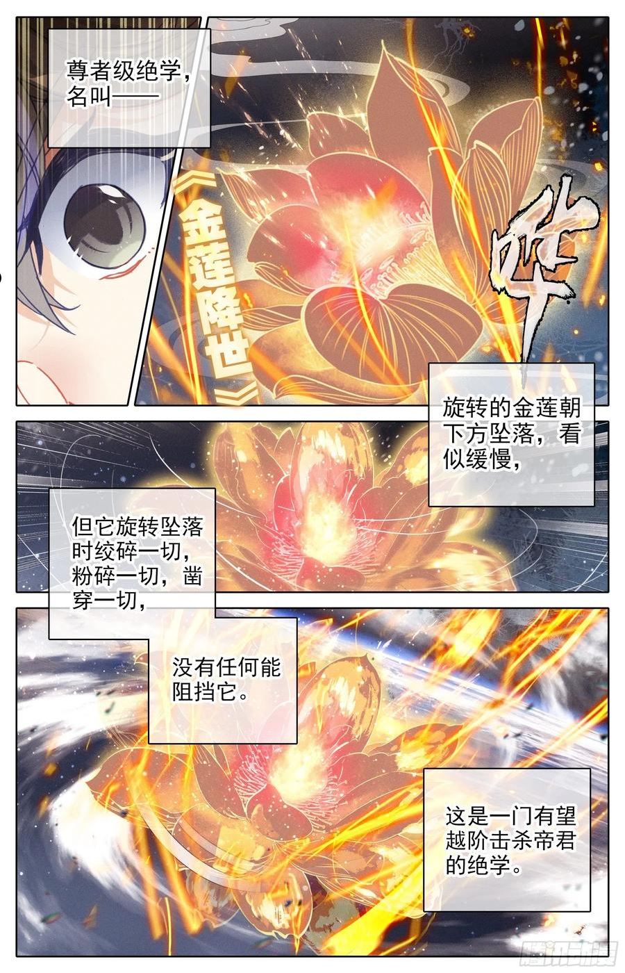 沧元图最新章节漫画,镇宗宝物12图