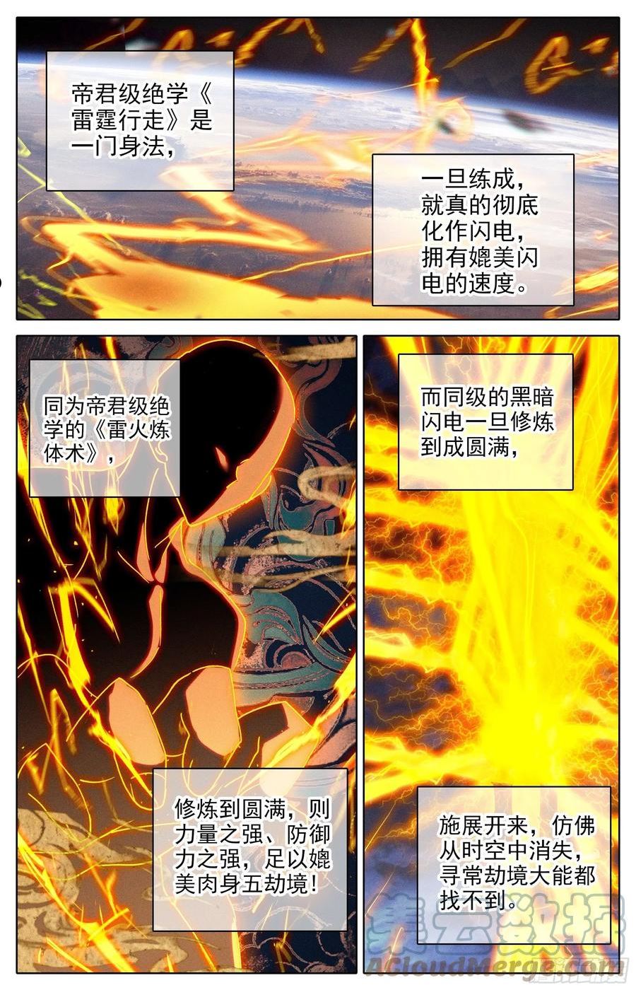 沧元图最新章节漫画,镇宗宝物13图